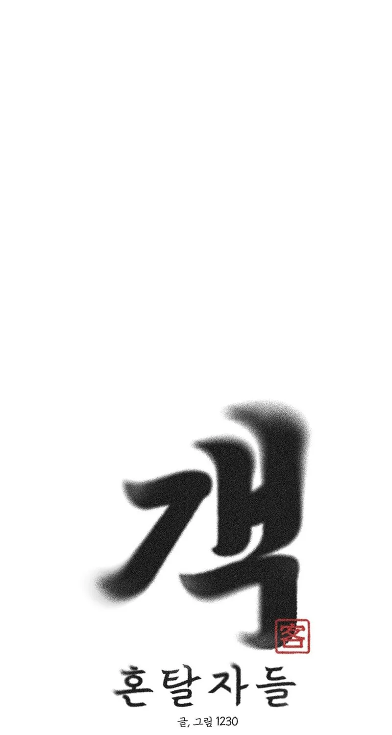 Gaek Chapter 31 page 25 - 