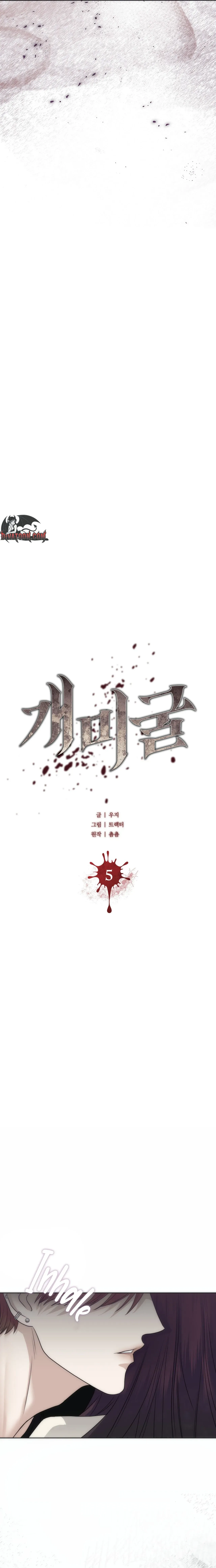 Read Gaemigul chapter 5 image 1 on Lezhin