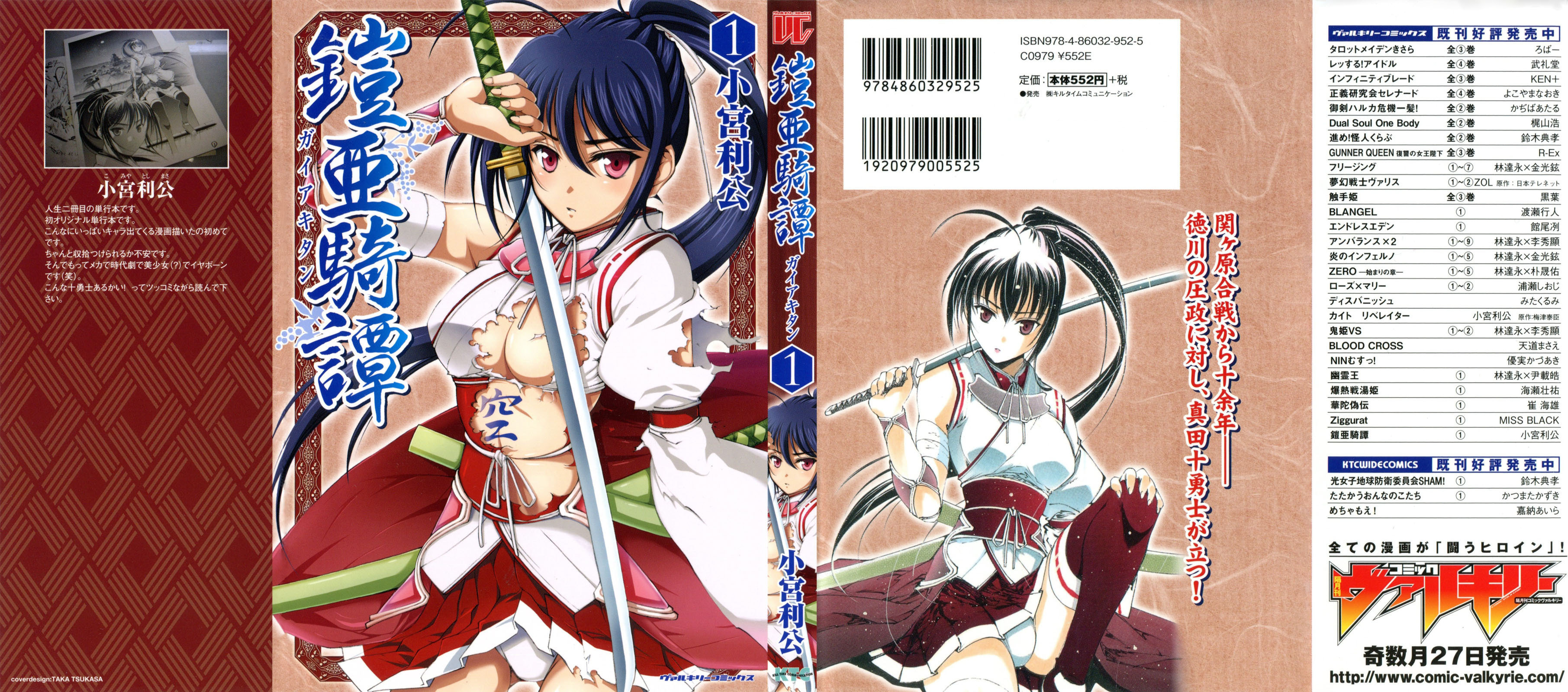 Read Gaia Kitan chapter 1 image 2 on Lezhin