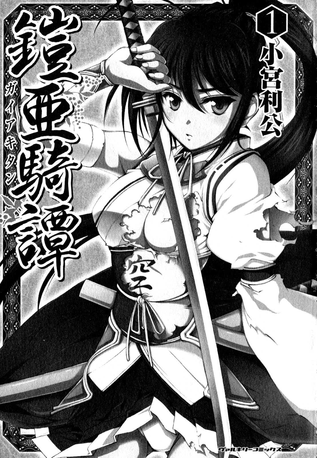 Read Gaia Kitan chapter 1 image 3 on Lezhin