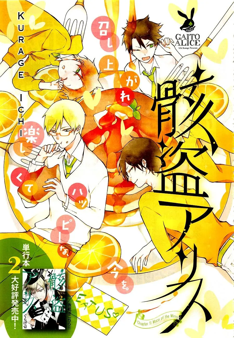 Gaitou Alice Chapter 11 page 2 - 