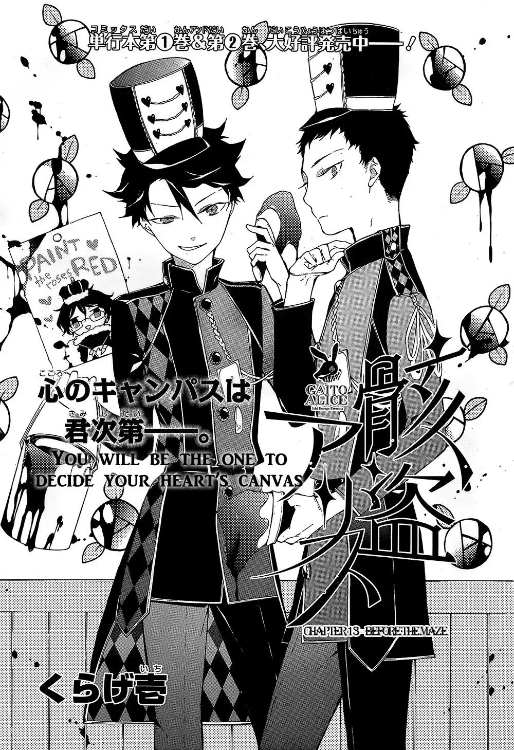 Gaitou Alice Chapter 13 page 2 - 
