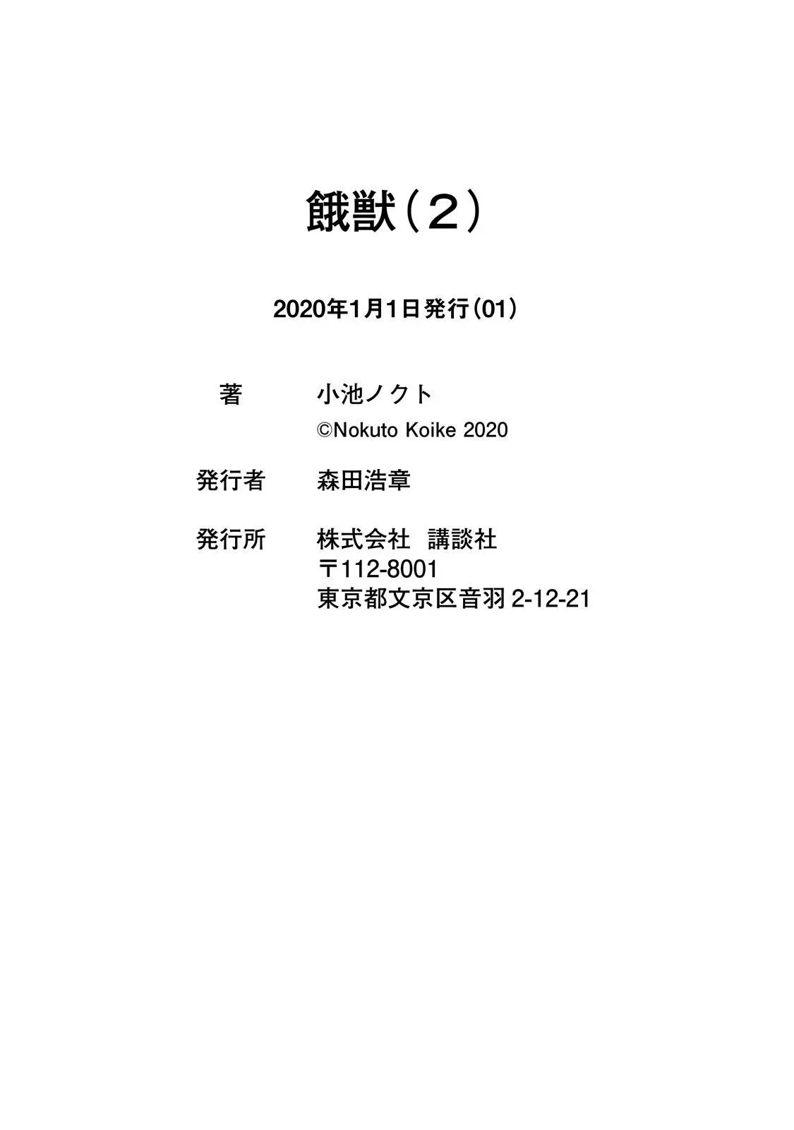 Read Gajū chapter 17 image 23 on Lezhin