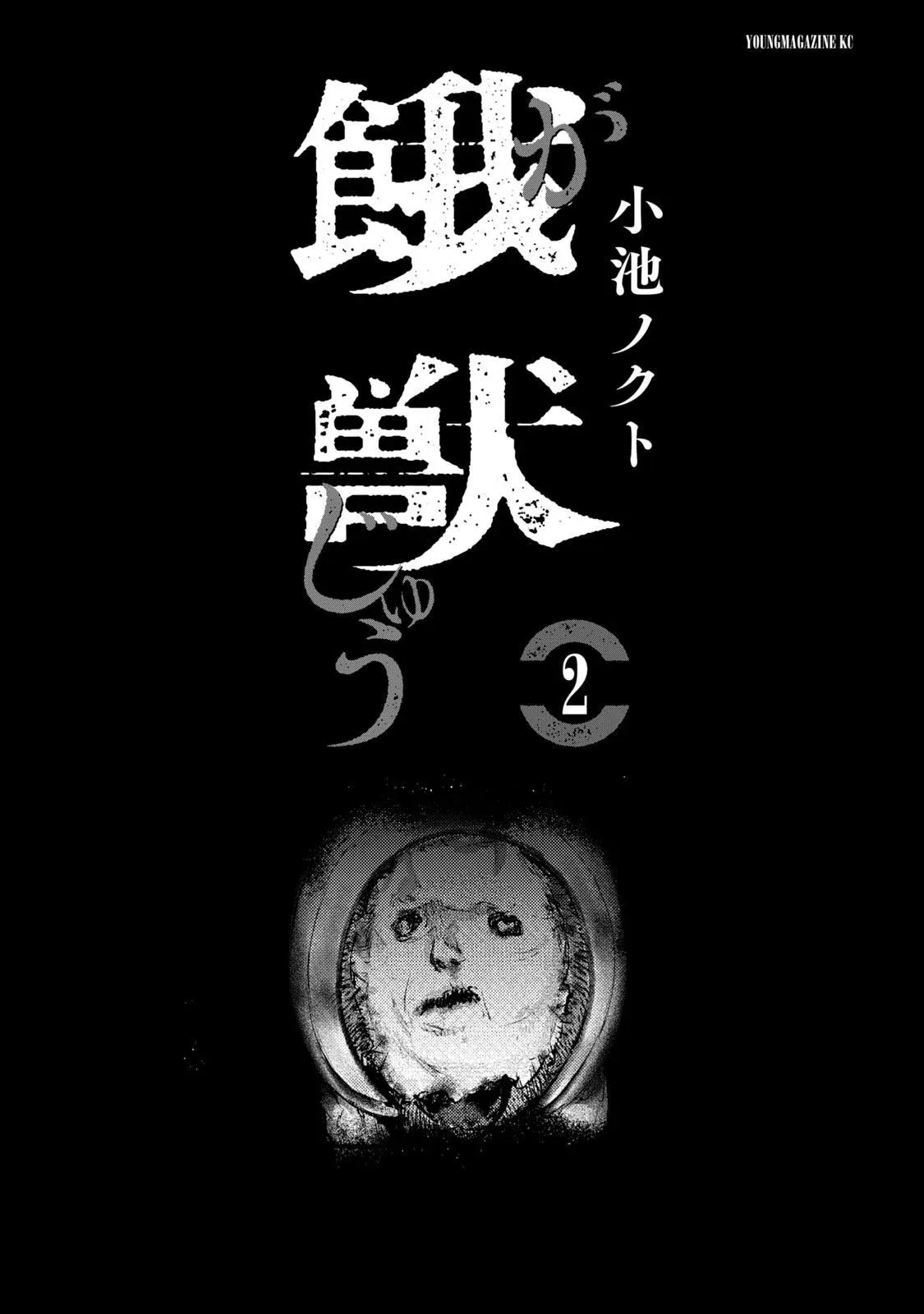 Read Gajū chapter 9 image 1 on Lezhin