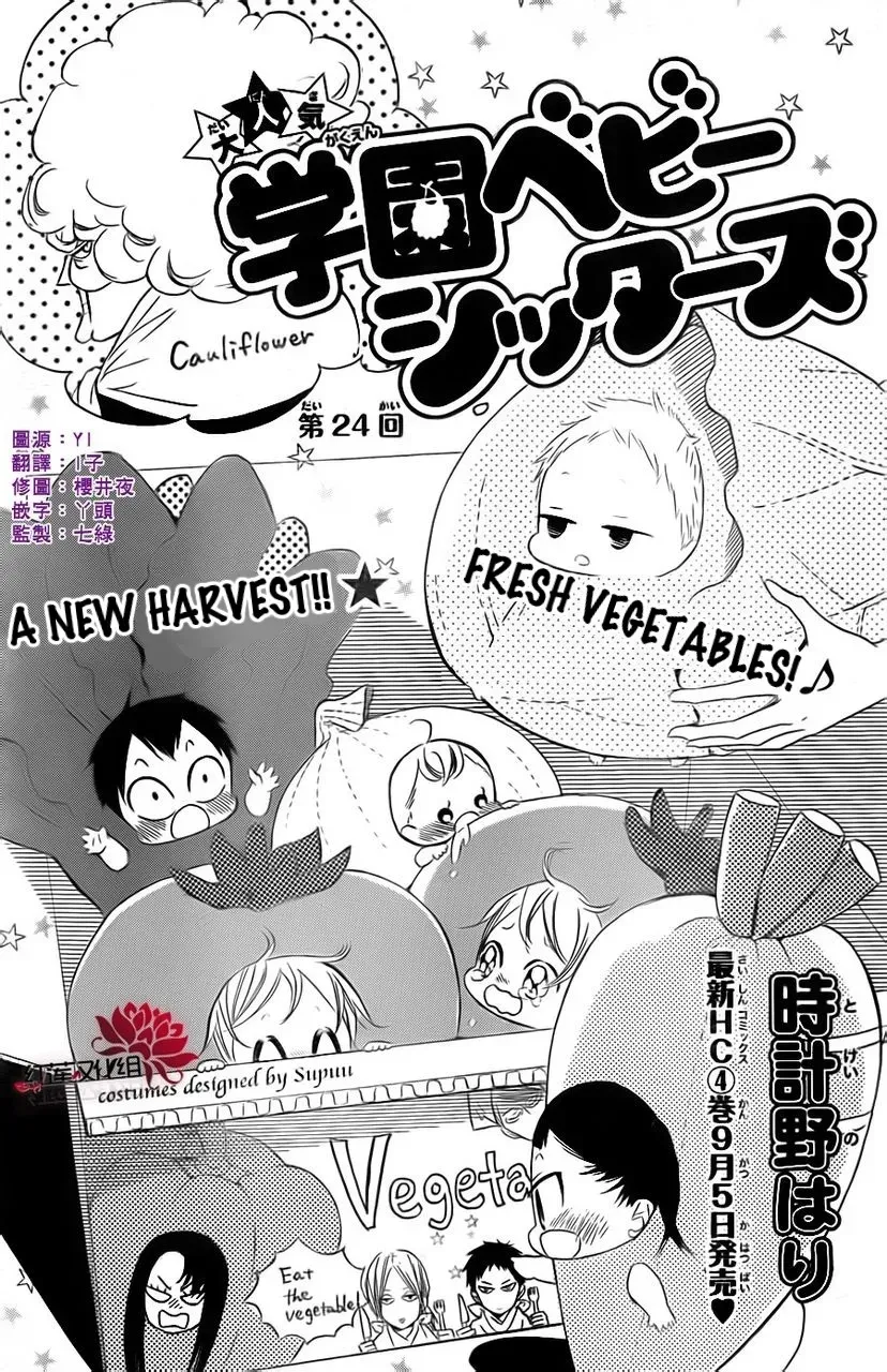 Read Gakuen Babysitters chapter 0 image 0 on Lezhin