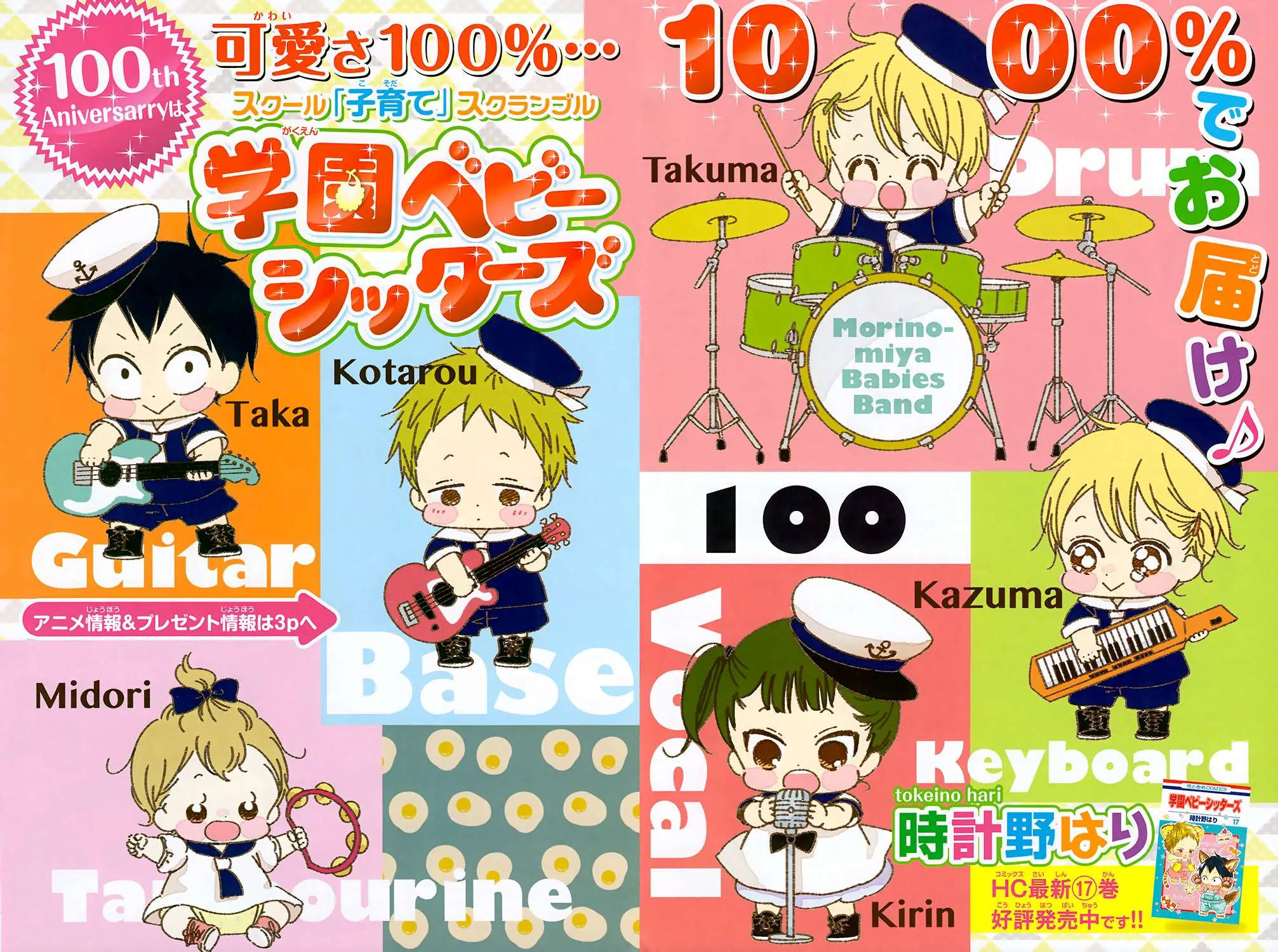 Read Gakuen Babysitters chapter 100 image 1 on Lezhin