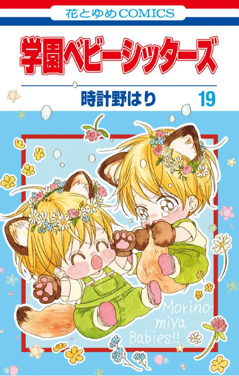 Read Gakuen Babysitters chapter 103 image 1 on Lezhin