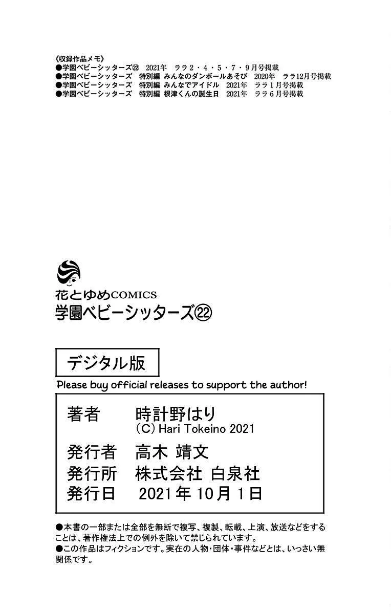 Read Gakuen Babysitters chapter 122 image 29 on Lezhin
