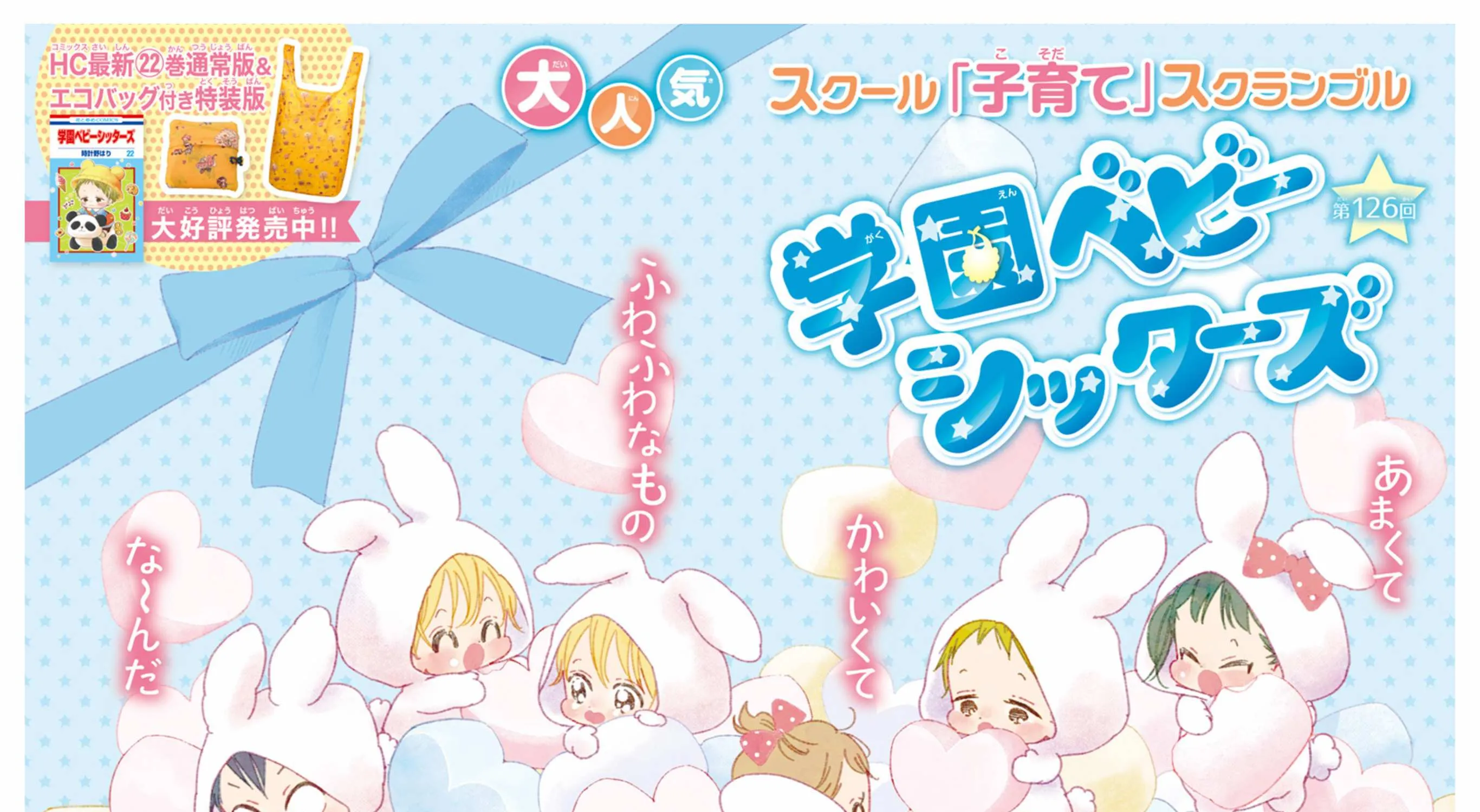 Read Gakuen Babysitters chapter 126 image 1 on Lezhin