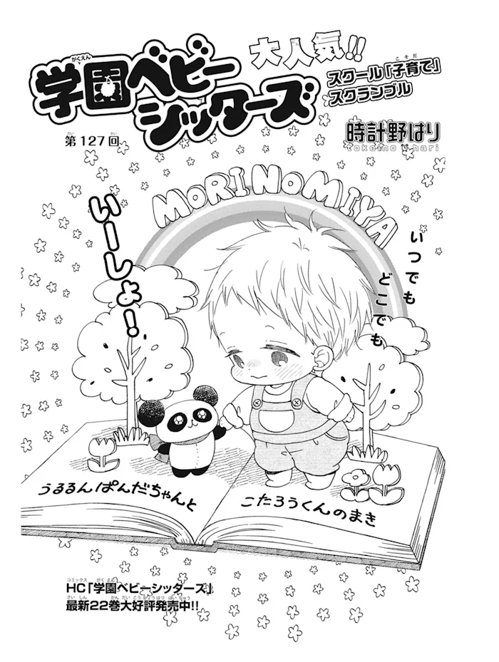 Read Gakuen Babysitters chapter 127 image 1 on Lezhin