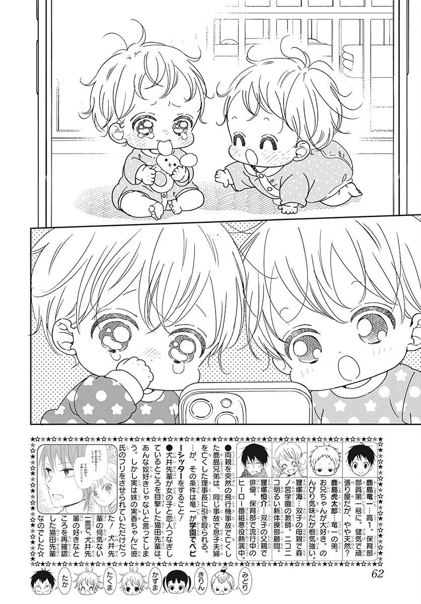 Read Gakuen Babysitters chapter 131 image 2 on Lezhin