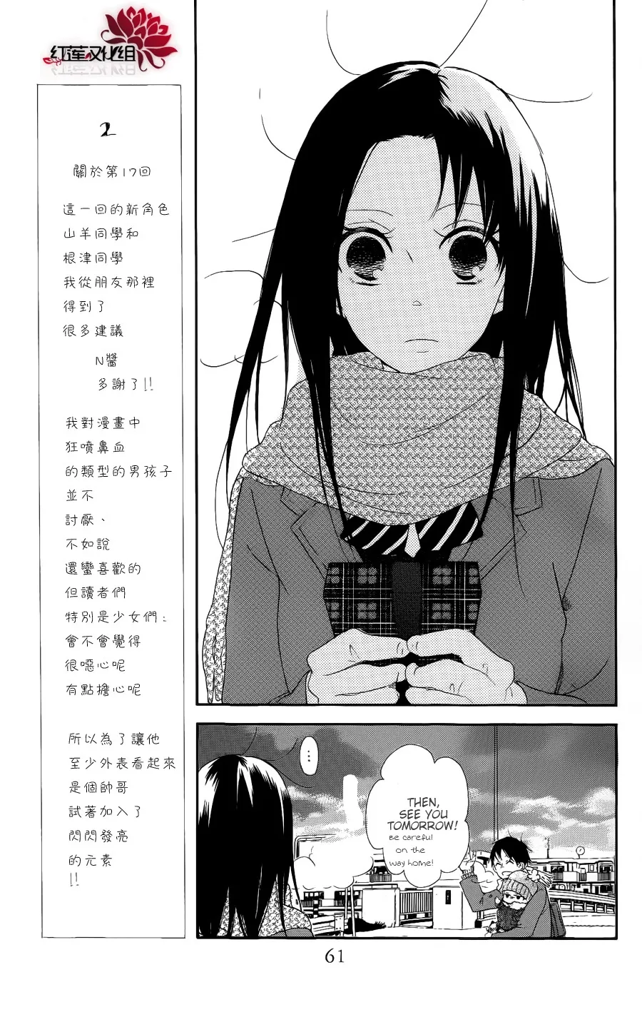 Read Gakuen Babysitters chapter 17 image 24 on Lezhin