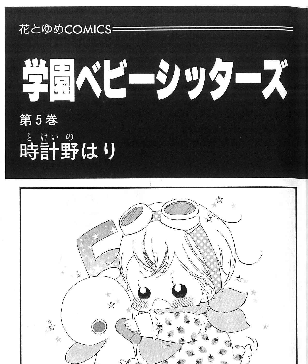 Read Gakuen Babysitters chapter 22 image 2 on Lezhin