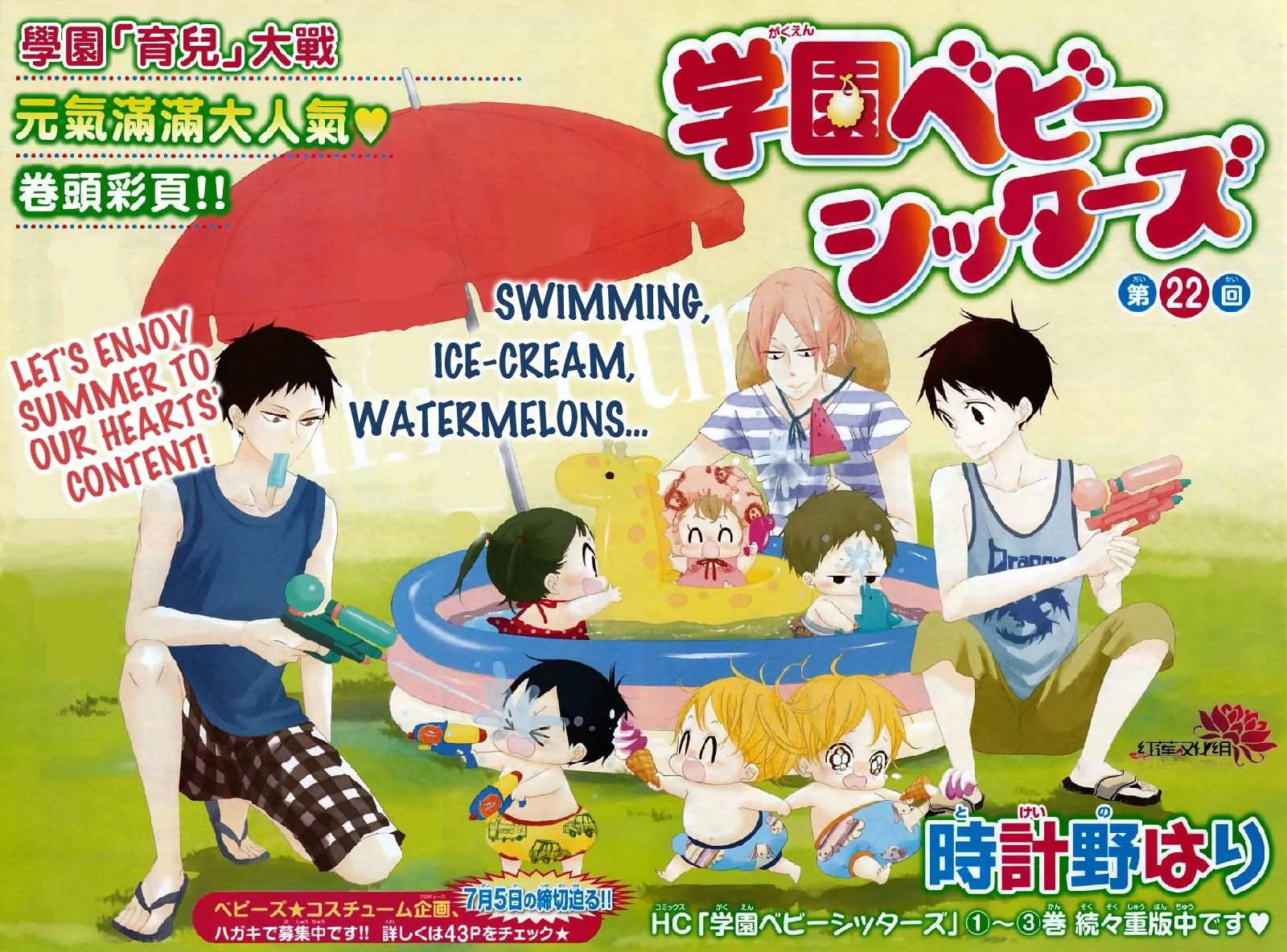 Read Gakuen Babysitters chapter 22 image 6 on Lezhin