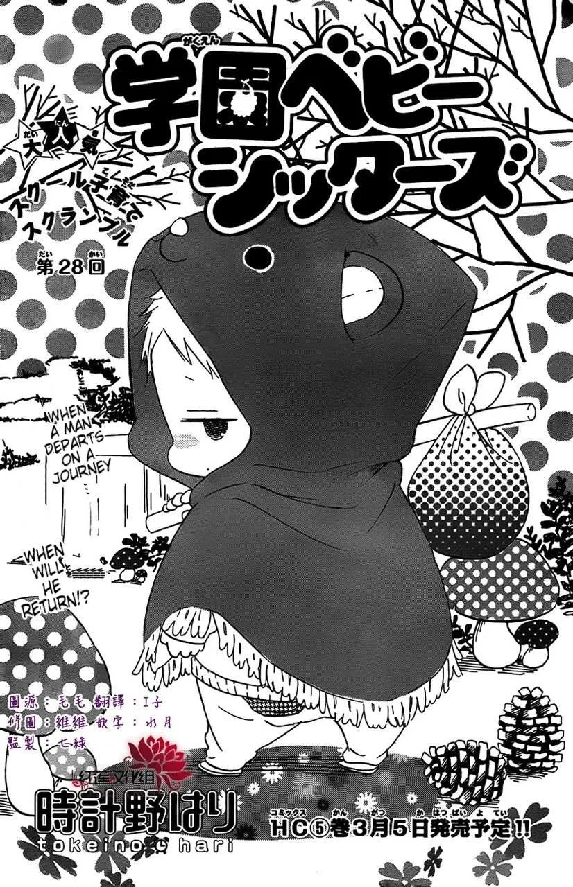 Read Gakuen Babysitters chapter 28 image 1 on Lezhin