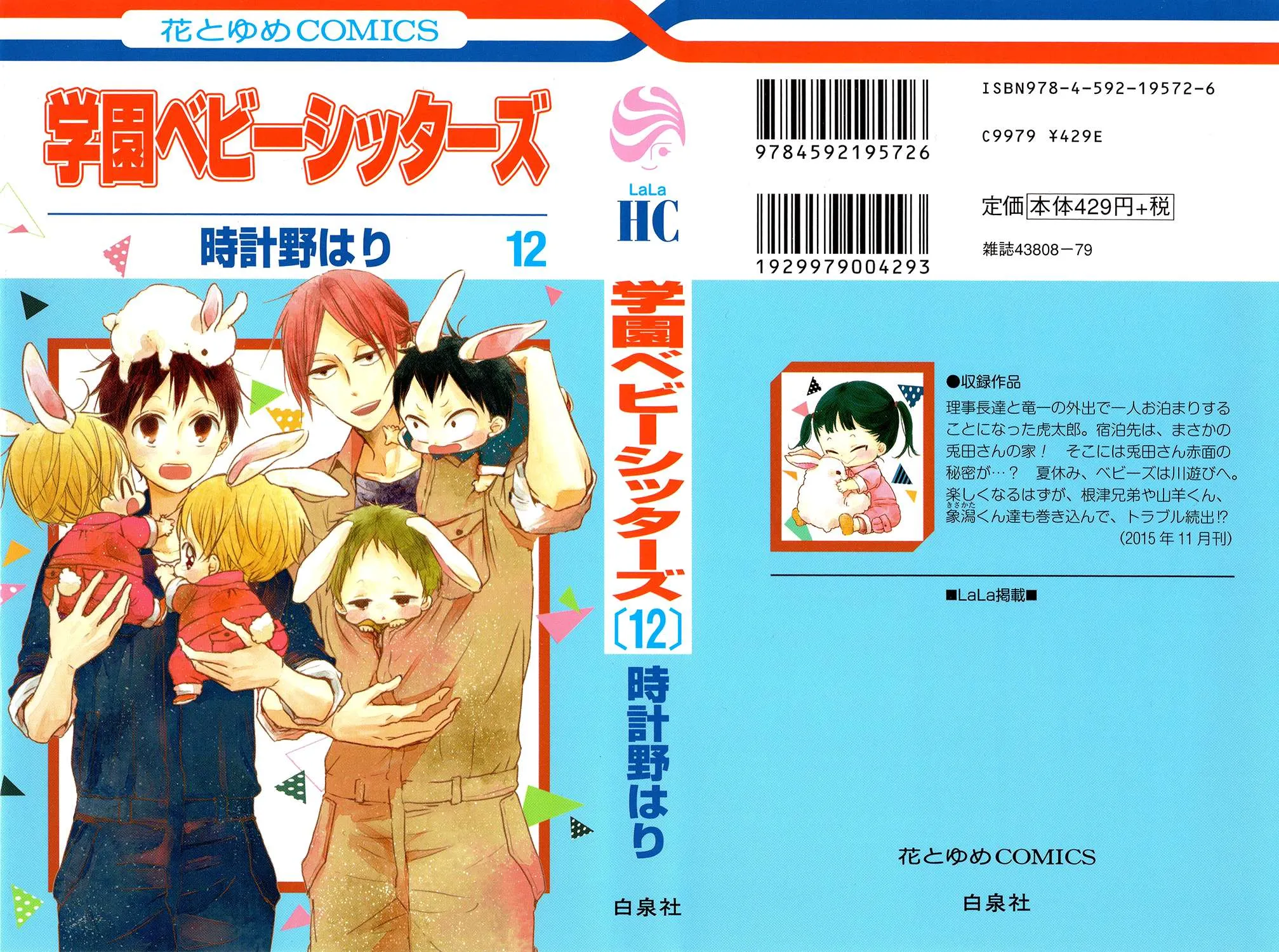 Read Gakuen Babysitters chapter 63 image 1 on Lezhin