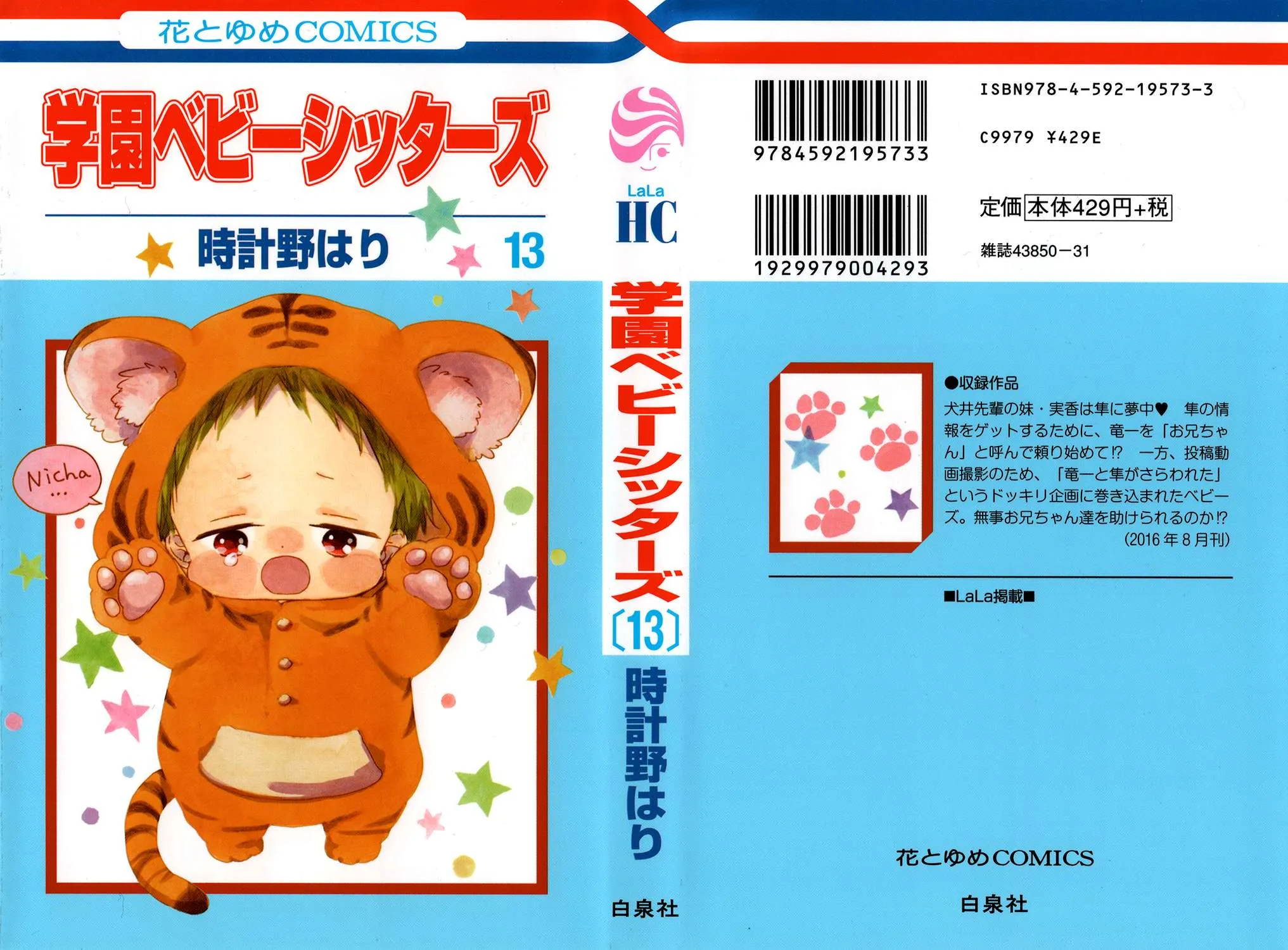 Read Gakuen Babysitters chapter 69 image 1 on Lezhin