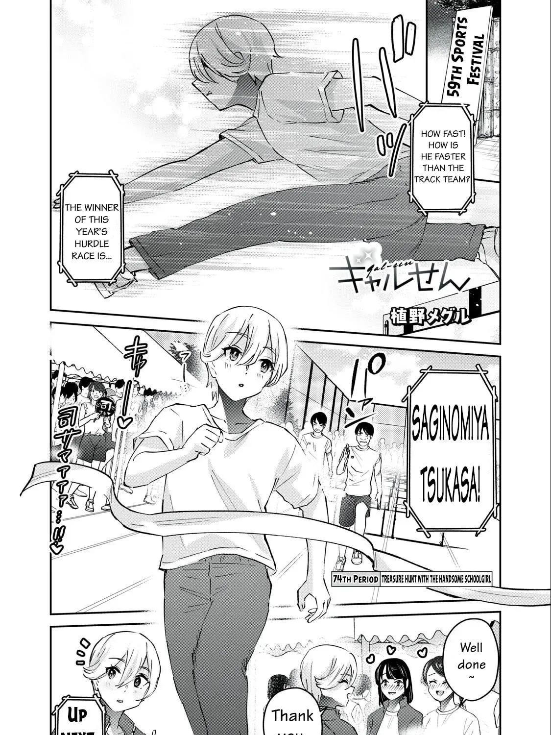 Read Gal-sen chapter 74 image 1 on Lezhin