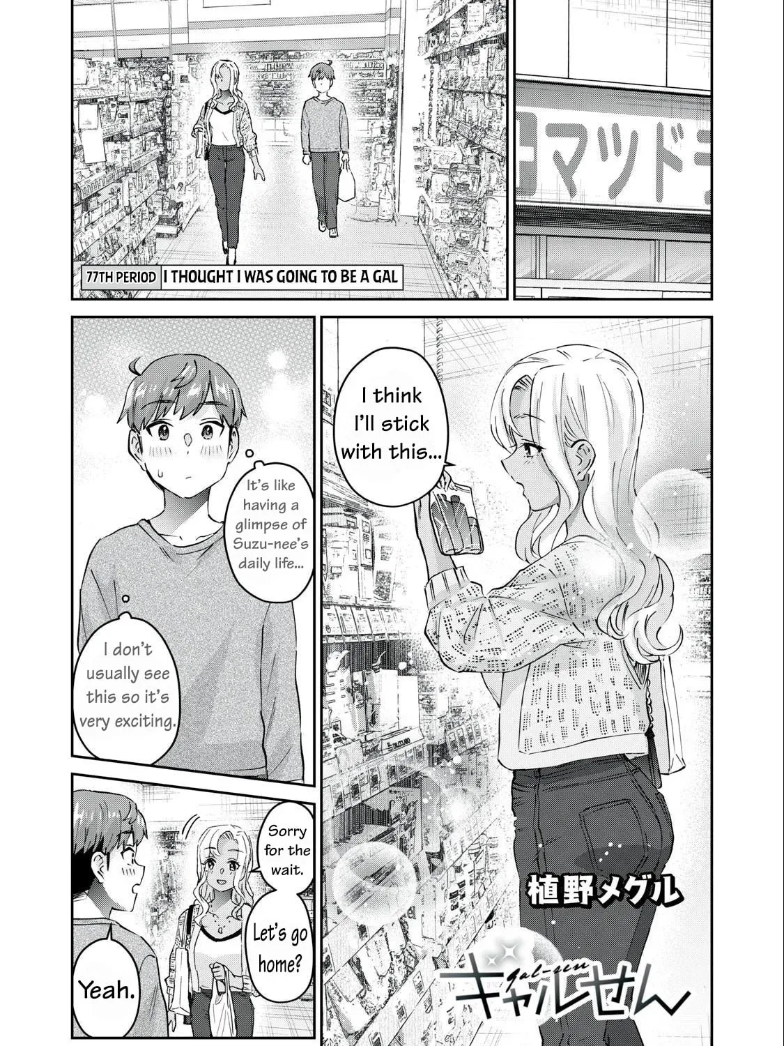Read Gal-sen chapter 77 image 1 on Lezhin
