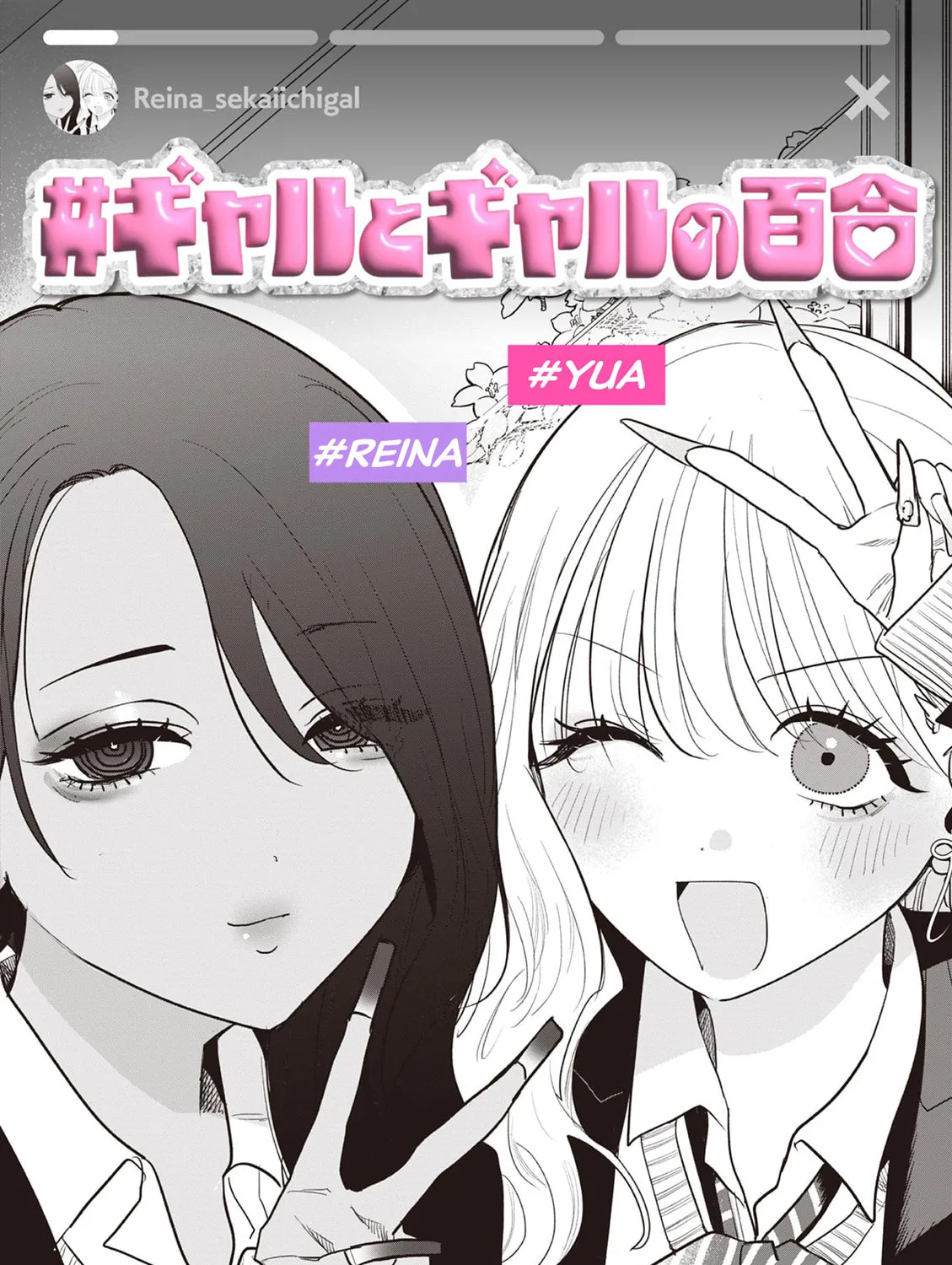 #Gal to Gal no Yuri Chapter 1 page 3 - 