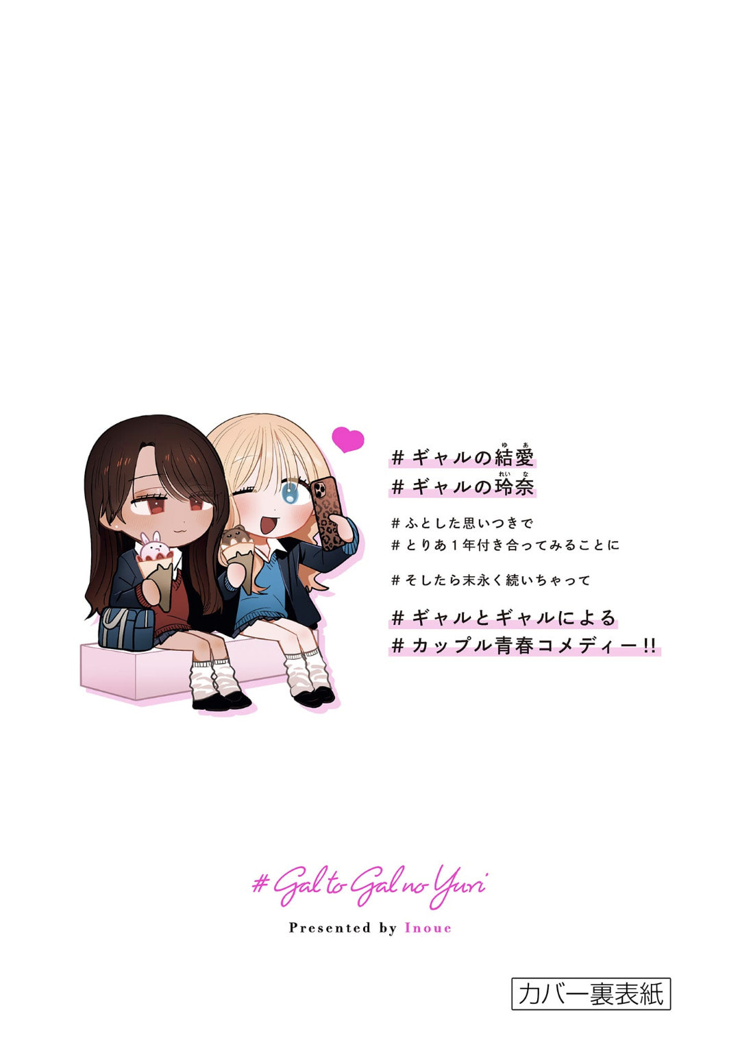 #Gal to Gal no Yuri Chapter 11.5 page 18 - 