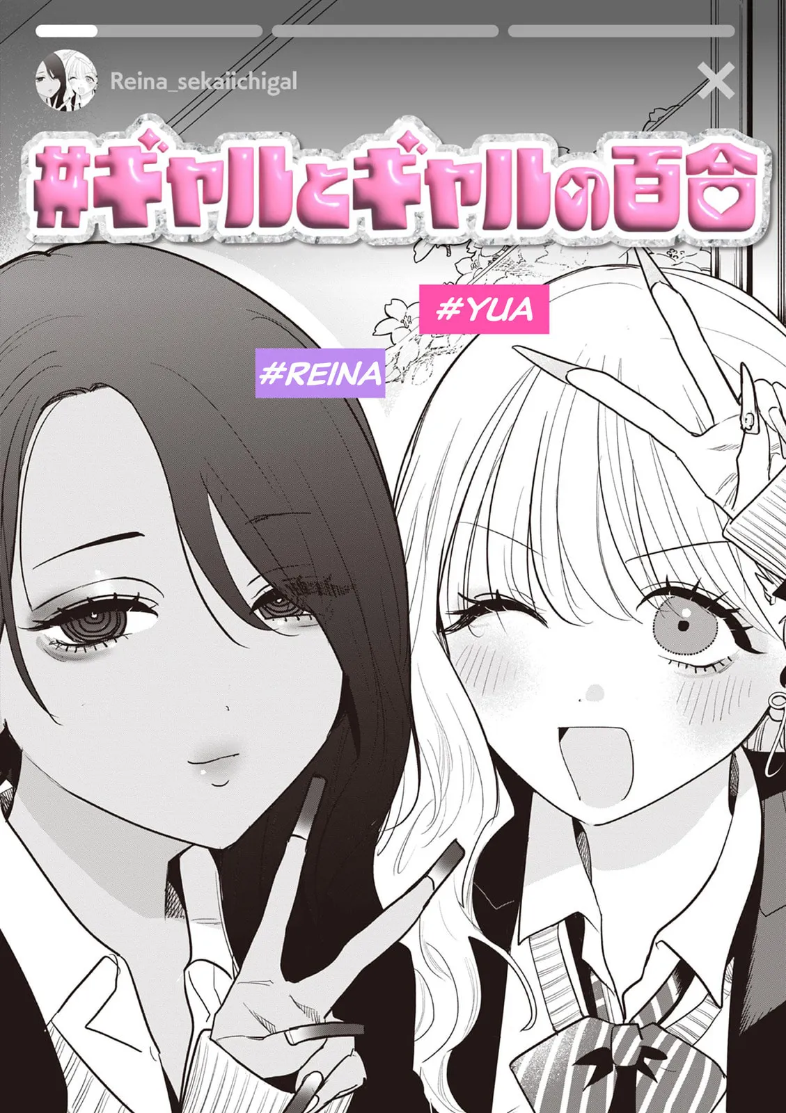 Read Gal x Gal Yuri chapter 0 image 1 on Lezhin