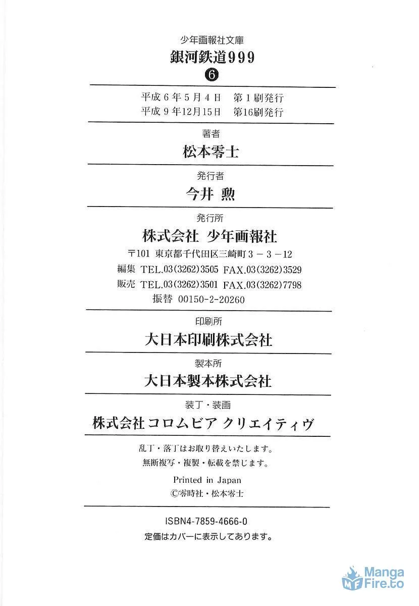 Read Galaxy Express 999 chapter 54 image 53 on Lezhin