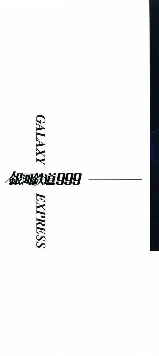 Read Galaxy Express 999 chapter 55 image 1 on Lezhin