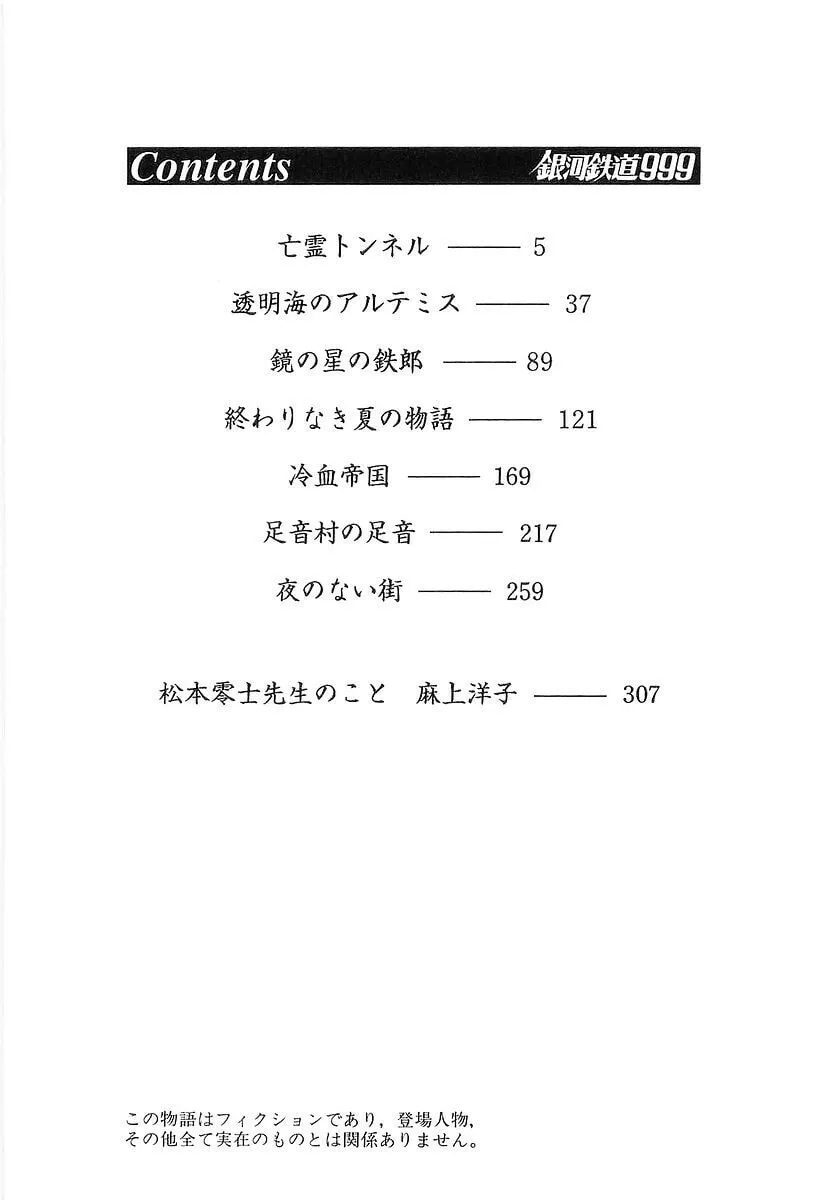 Read Galaxy Express 999 chapter 55 image 6 on Lezhin
