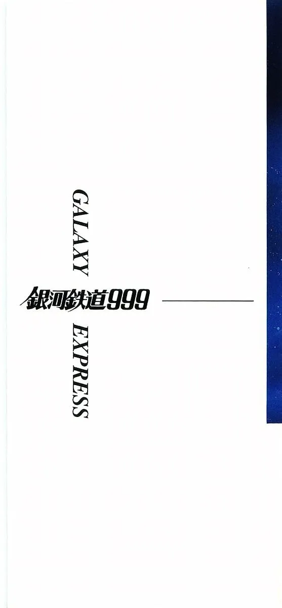 Read Galaxy Express 999 chapter 62 image 1 on Lezhin