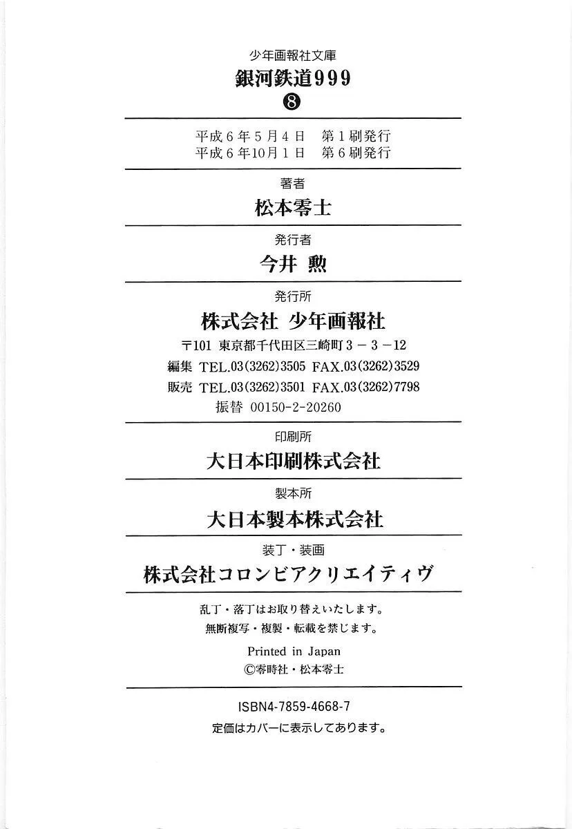Read Galaxy Express 999 chapter 67 image 48 on Lezhin