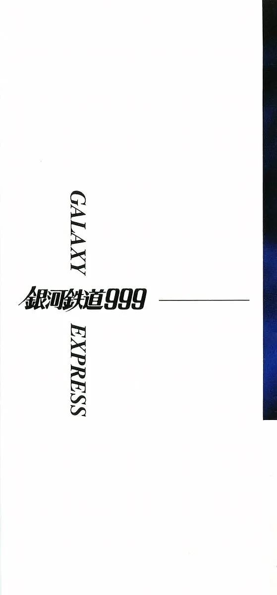 Read Galaxy Express 999 chapter 72 image 1 on Lezhin