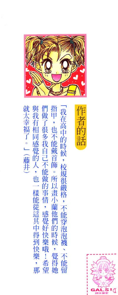 Read GALS! chapter 1 image 1 on Lezhin