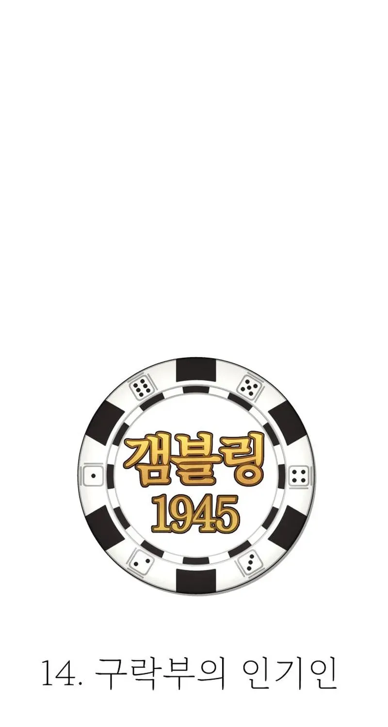 Read Gambling 1945 chapter 14 image 6 on Lezhin