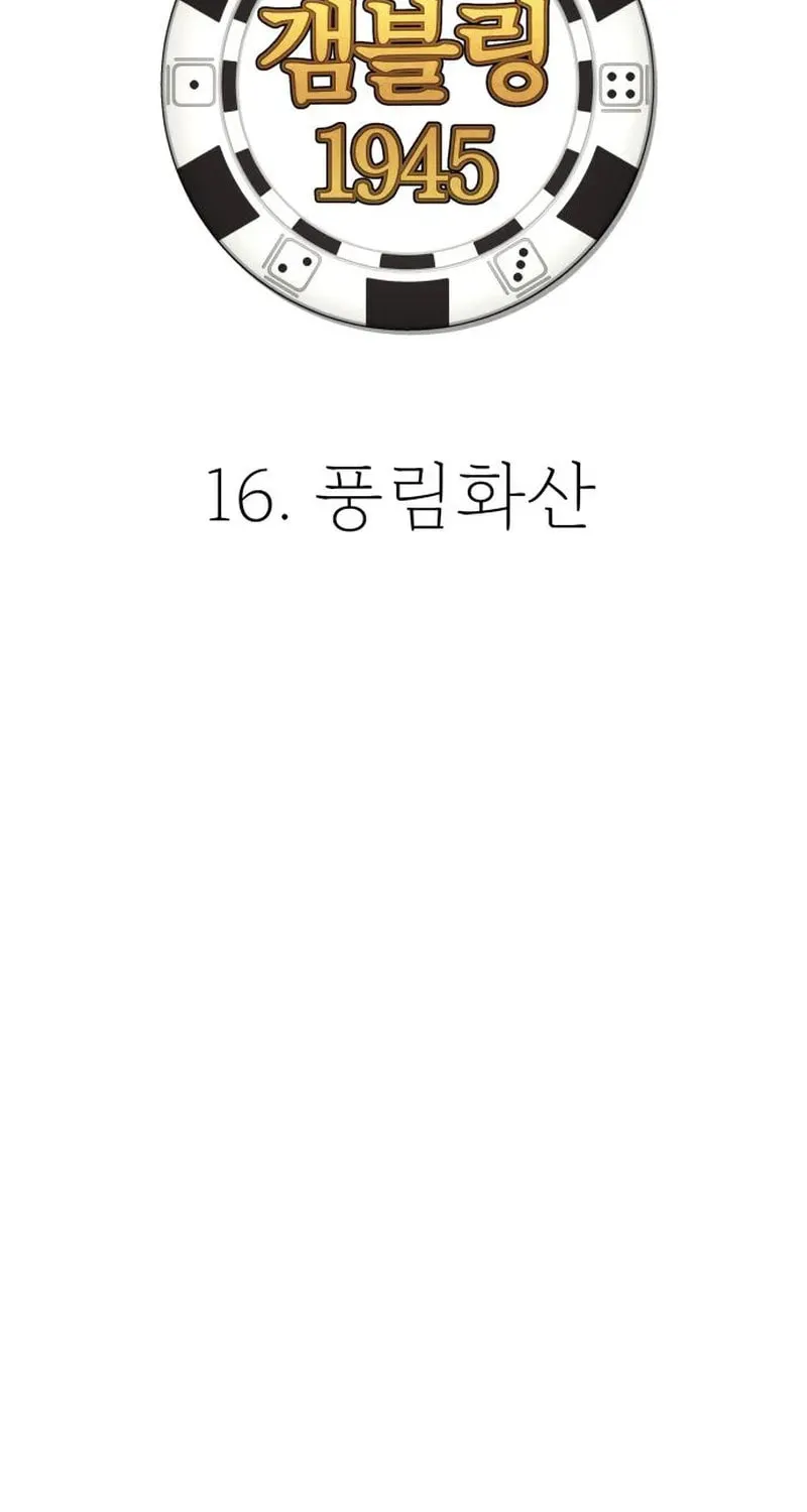 Read Gambling 1945 chapter 16 image 2 on Lezhin