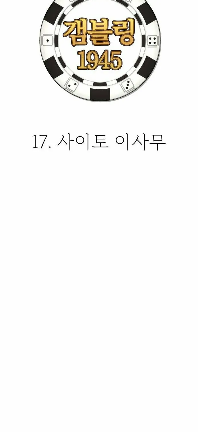 Read Gambling 1945 chapter 17 image 11 on Lezhin