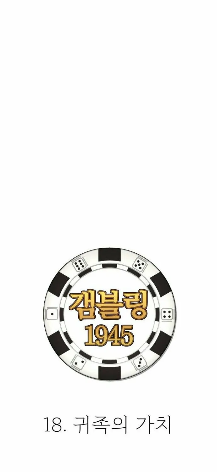 Read Gambling 1945 chapter 18 image 11 on Lezhin