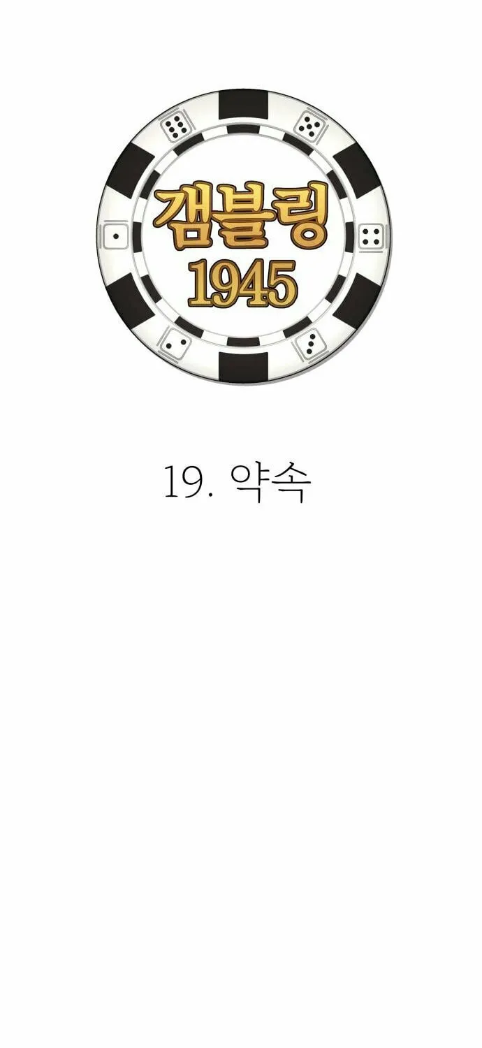 Read Gambling 1945 chapter 19 image 12 on Lezhin