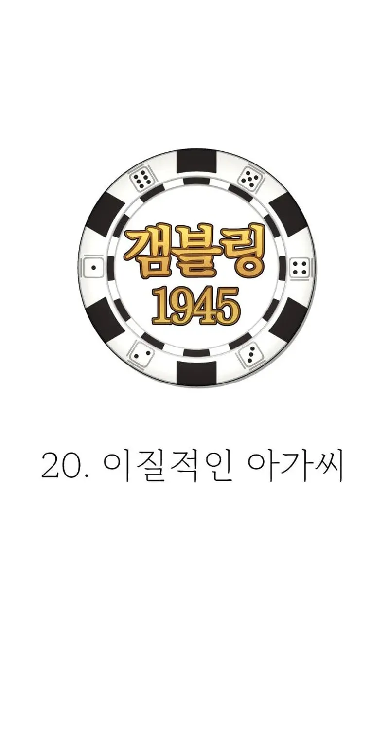 Read Gambling 1945 chapter 20 image 13 on Lezhin