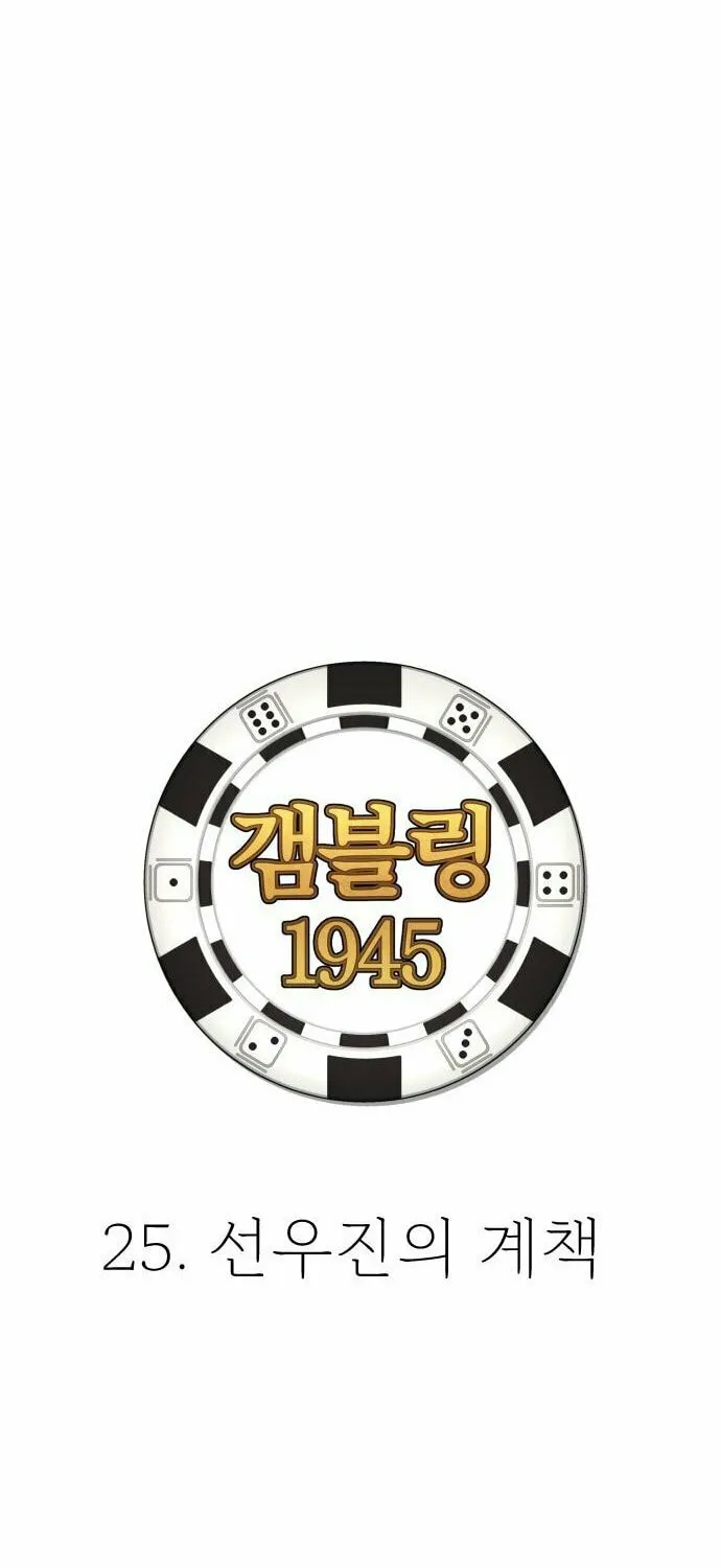 Read Gambling 1945 chapter 25 image 17 on Lezhin