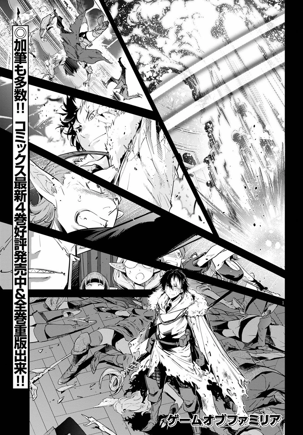 Game of Familia Chapter 22 page 2 - 