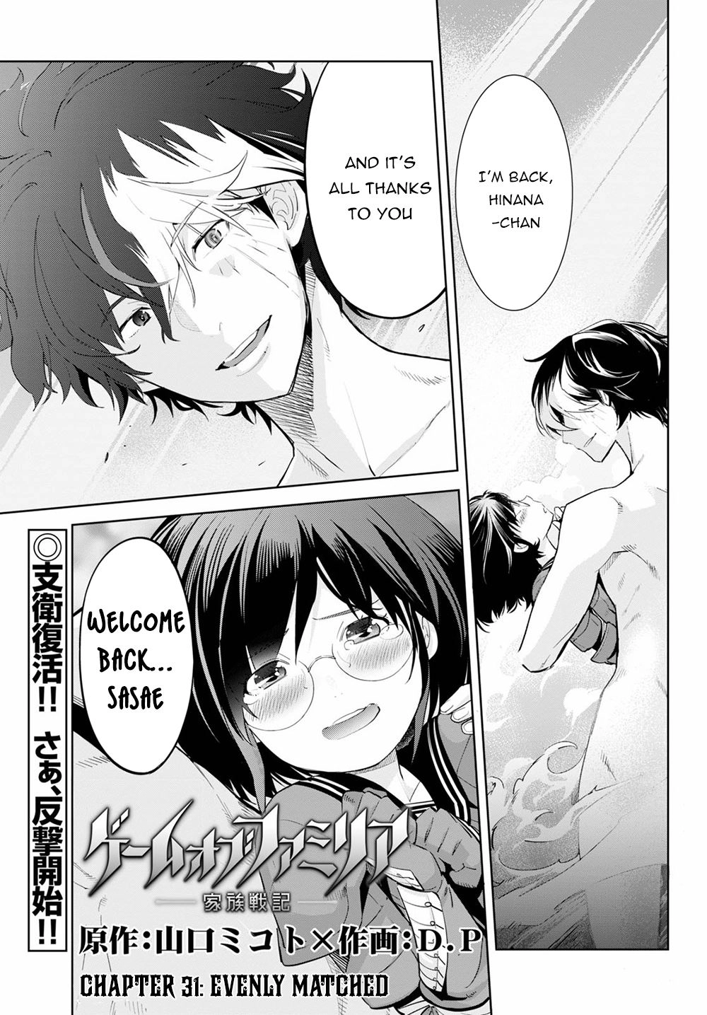 Game of Familia Chapter 31 page 2 - 