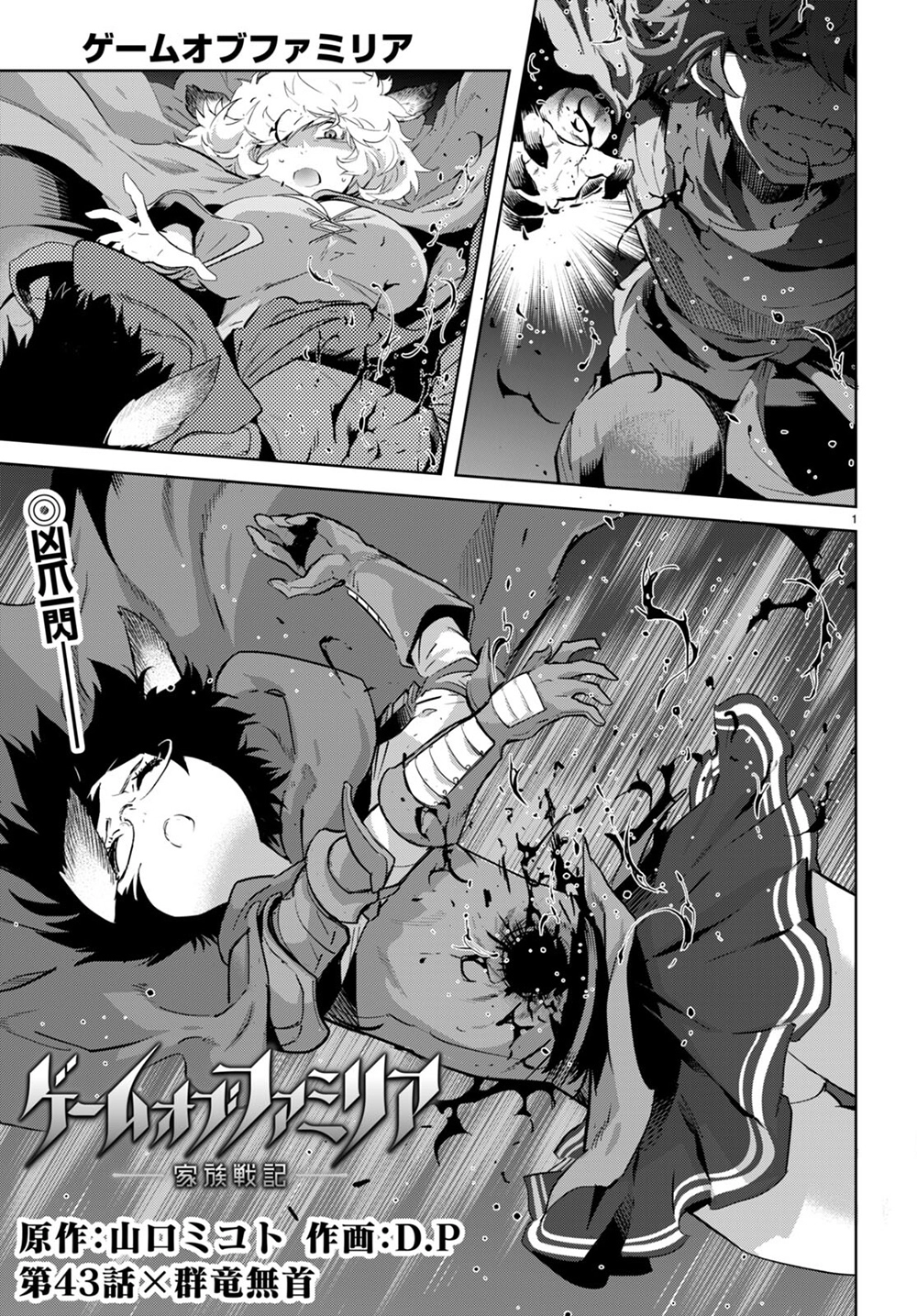 Game of Familia Chapter 43 page 2 - 