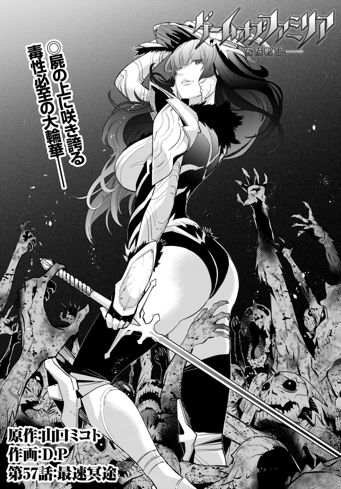Game of Familia Chapter 57 page 3 - 