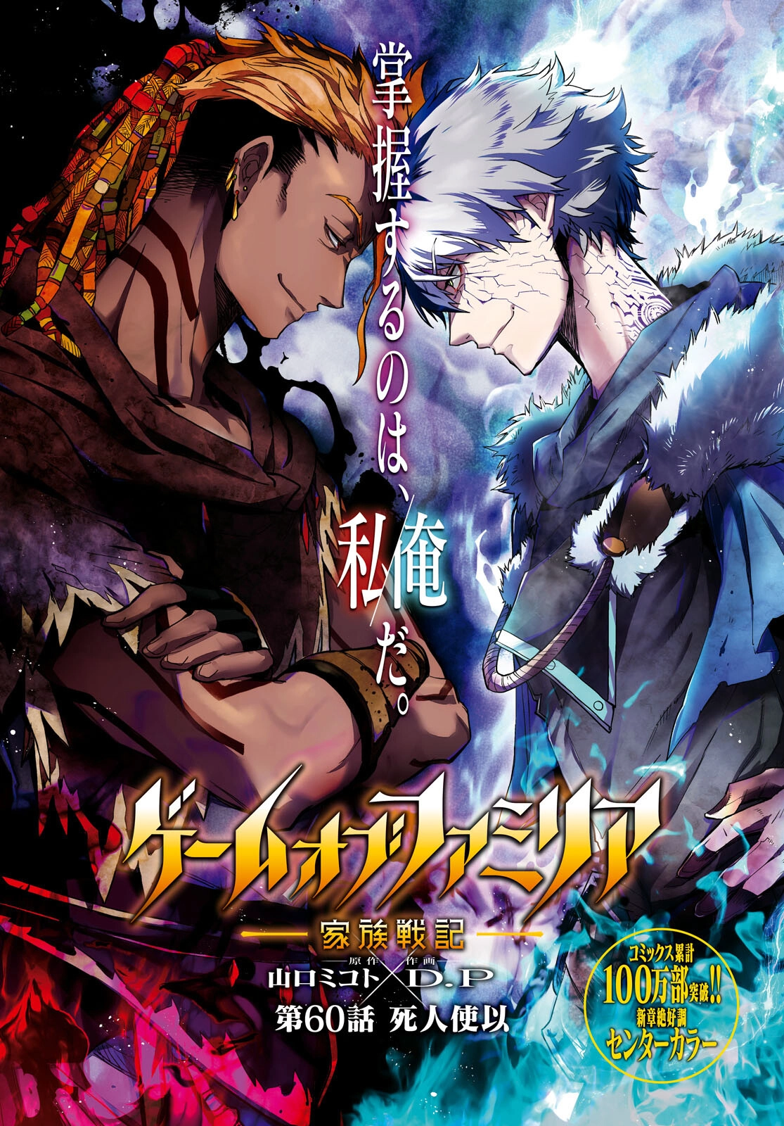 Game of Familia Chapter 60 page 2 - 