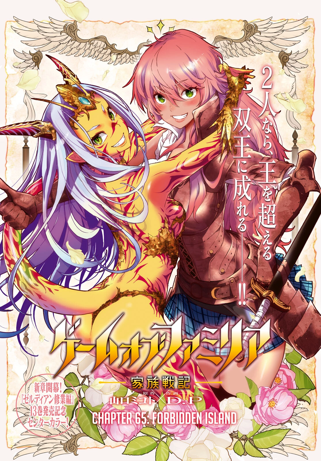 Game of Familia Chapter 65 page 2 - 