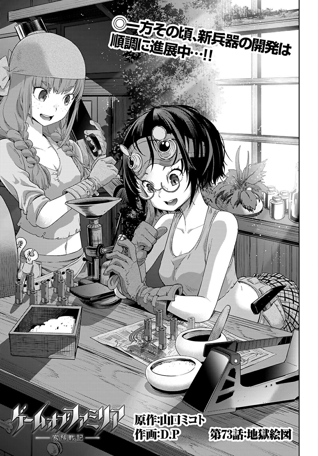 Game of Familia Chapter 73 page 4 - 