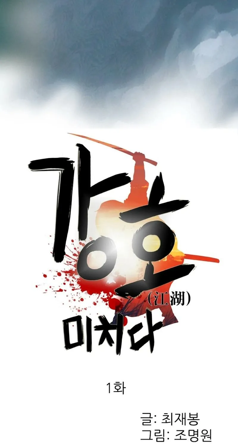 Gangho, Such Madness! Chapter 1 page 2 - 