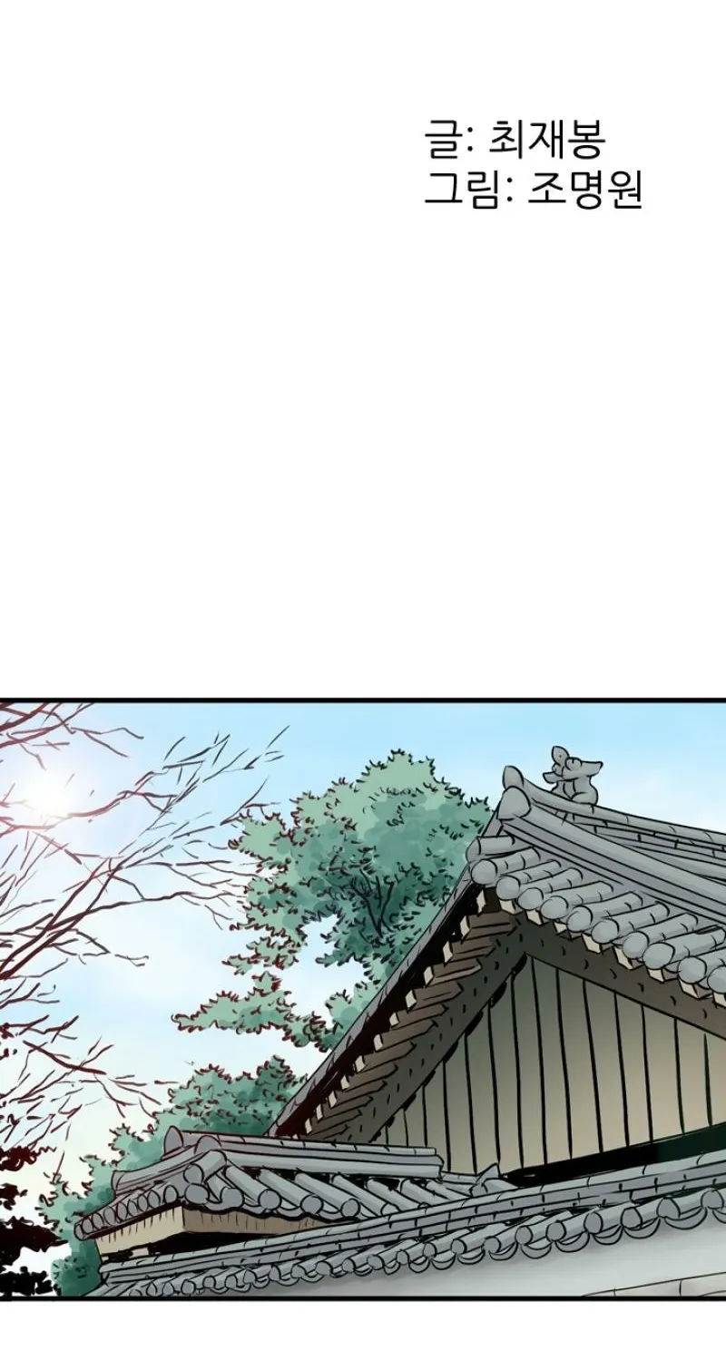 Gangho, Such Madness! Chapter 13 page 2 - 