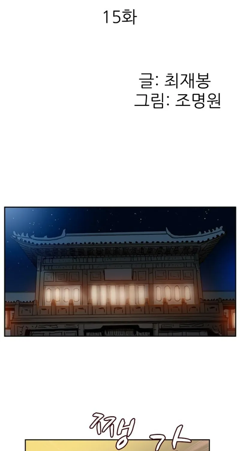 Gangho, Such Madness! Chapter 15 page 2 - 